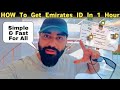 How to make uae emirates id within just  1 one hour   follow simple steps  