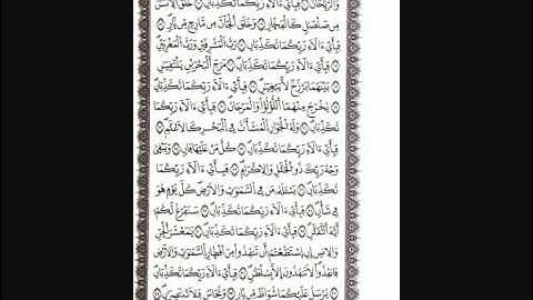 سورة الرحمن بصوت ادريس ابكر