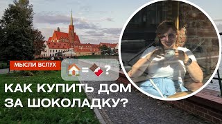 Что выгоднее брать ипотеку или копить на квартиру в Польше? Мой опыт