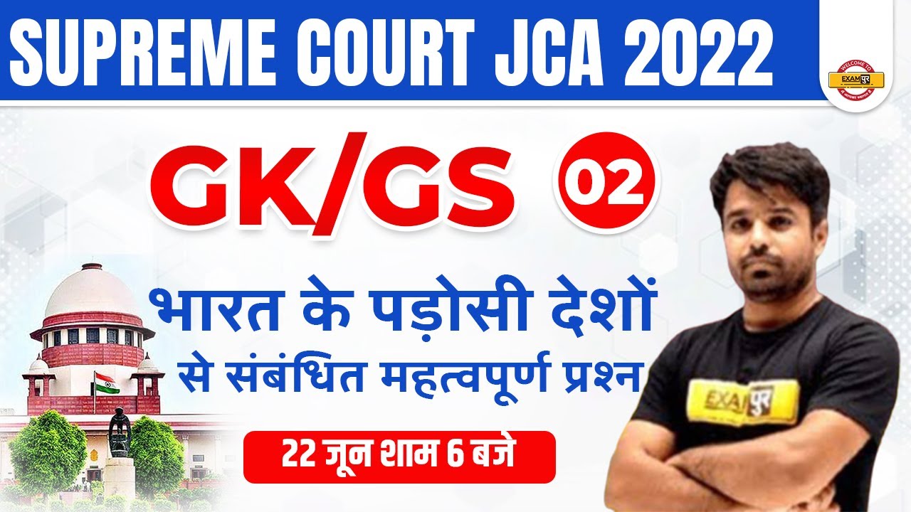 SUPREME COURT JUNIOR COURT ASSISTANT | GK GS | IMPORTANT QUESTIONS | SC JCA GK BY ATUL SIR EXAMPUR