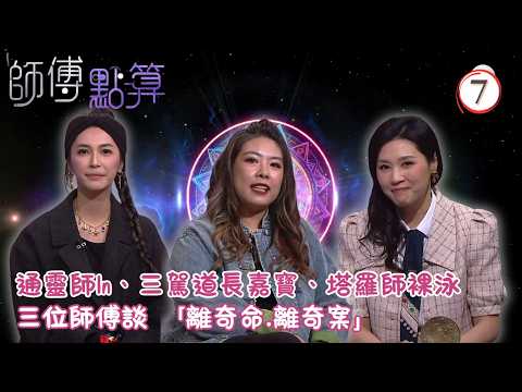 TVB Variety | Master, What Should I Do? 07/25 | Escaped Death Three Times, White Jade Bracelet Tu...