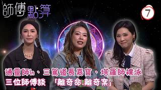 TVB Variety | Master, What Should I Do 07/25 | Escaped Death Three Times, White Jade Bracelet Tu...