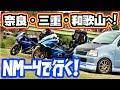 【NM4-02】~ツーリングリポート~ 紀伊半島方面キャンツー 前編