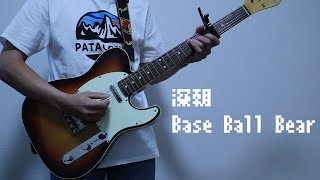 【1人BaseBallBear】深朝 歌ってみた/弾いてみた(3ピースver.) kai