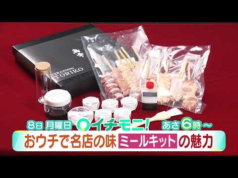 【HTB公式】2月8日(月)イチモニ！番宣