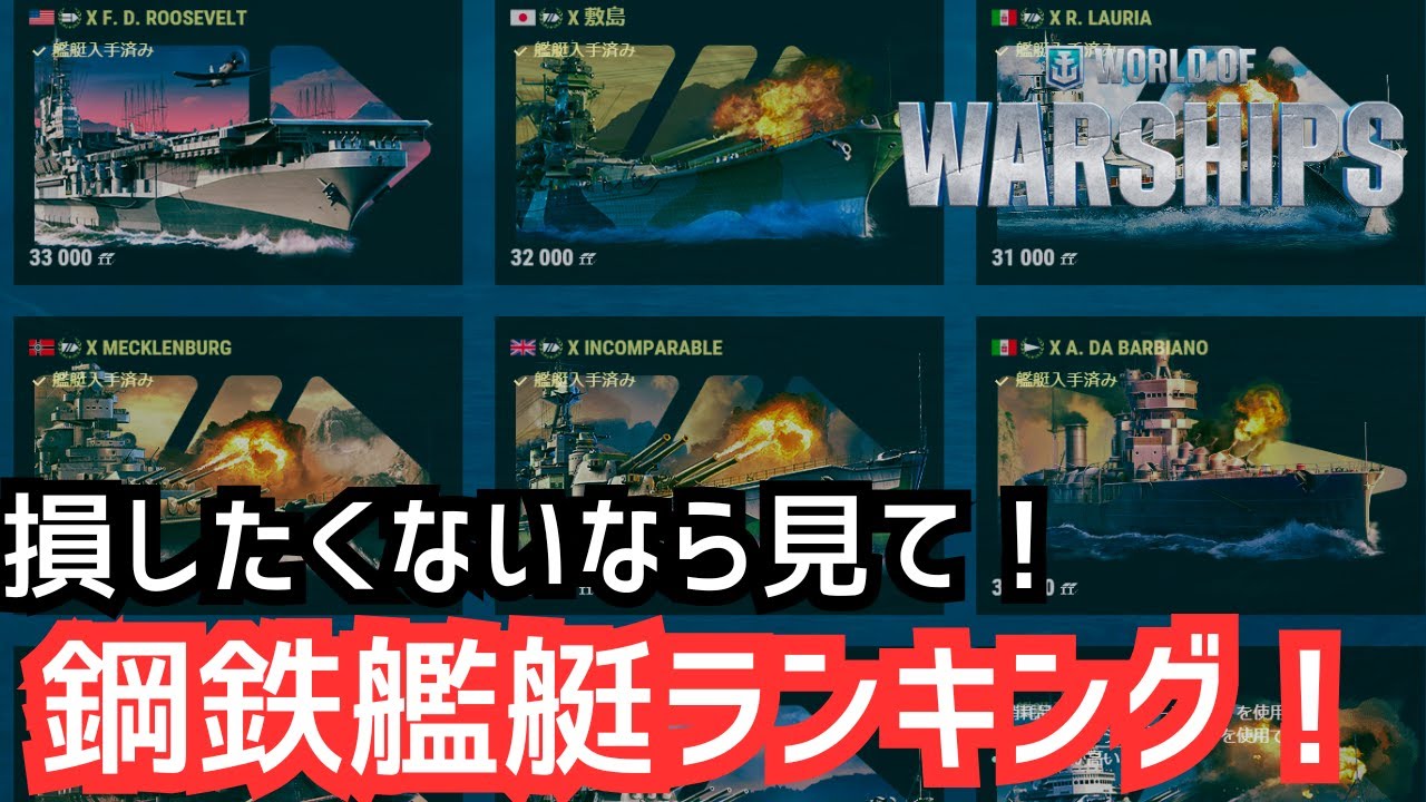 WoWS Commentary] A must-see for those who don't want to miss out