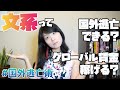 【国外逃亡術】どうする？文系の国外逃亡！グローバル賃金は可能なのか⁉︎文系の海外大学進学ってどうなの？海外での文系理系の位置付けも解説