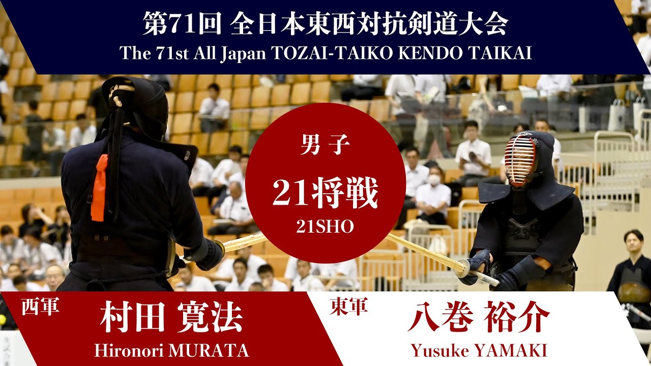 H.MURATA（WAKAYAMA）K1― Y.YAMAKI（FUKUSHIMA）_71st All Japan TOZAI