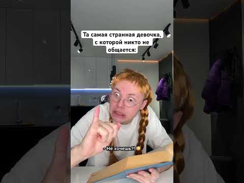 Та самая странная