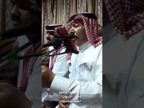 وين راحوا عن وطنهم الفنان سلمان الشهاب محمد بوجليع