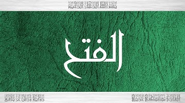 048 HD القرآن سورة الفتح ورش القارئ مصطفى غربي