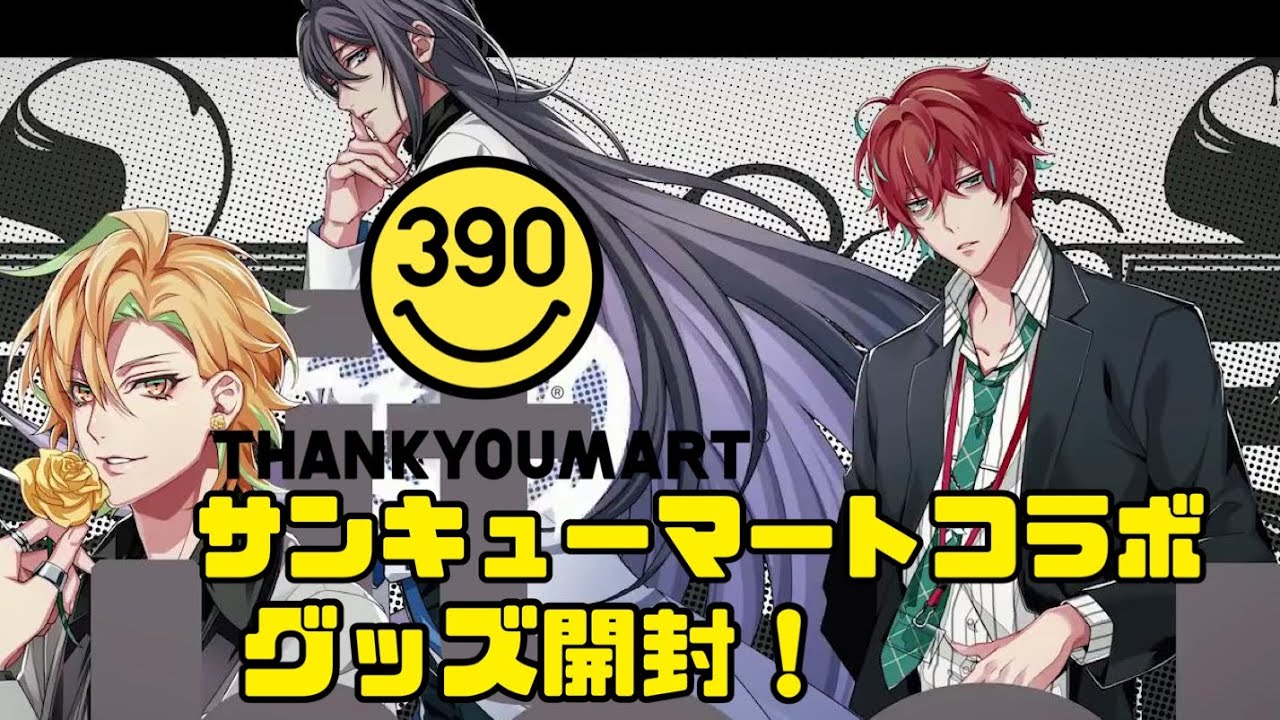 【ヒプマイ】サンキューマートコラボグッズ開封！【ヒプムビ】