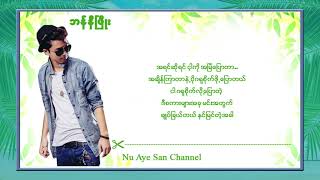 နင္ေပ်ာ္ရင္ - ဘန္နီၿဖဳိး (with lyrics) chords