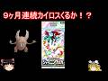 色違いメガシンカ実装だと!?シャイニングメガ開封!【ポケポケ】【ゆっくり実況】