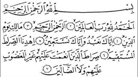 سورة الفاتحة الشيخ خالد القحطاني