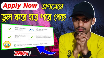 Monetization All Criteria Complete But Apply Now Button Not Showing Problem? Solved 😍