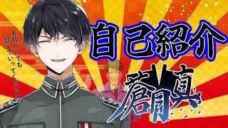 「[自己紹介]元気がとりえの軍人です[軍人Vtuber]」のサムネイル