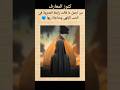 أجمل ما قالت رابعه العدويه في الحب الإلهي Shorts