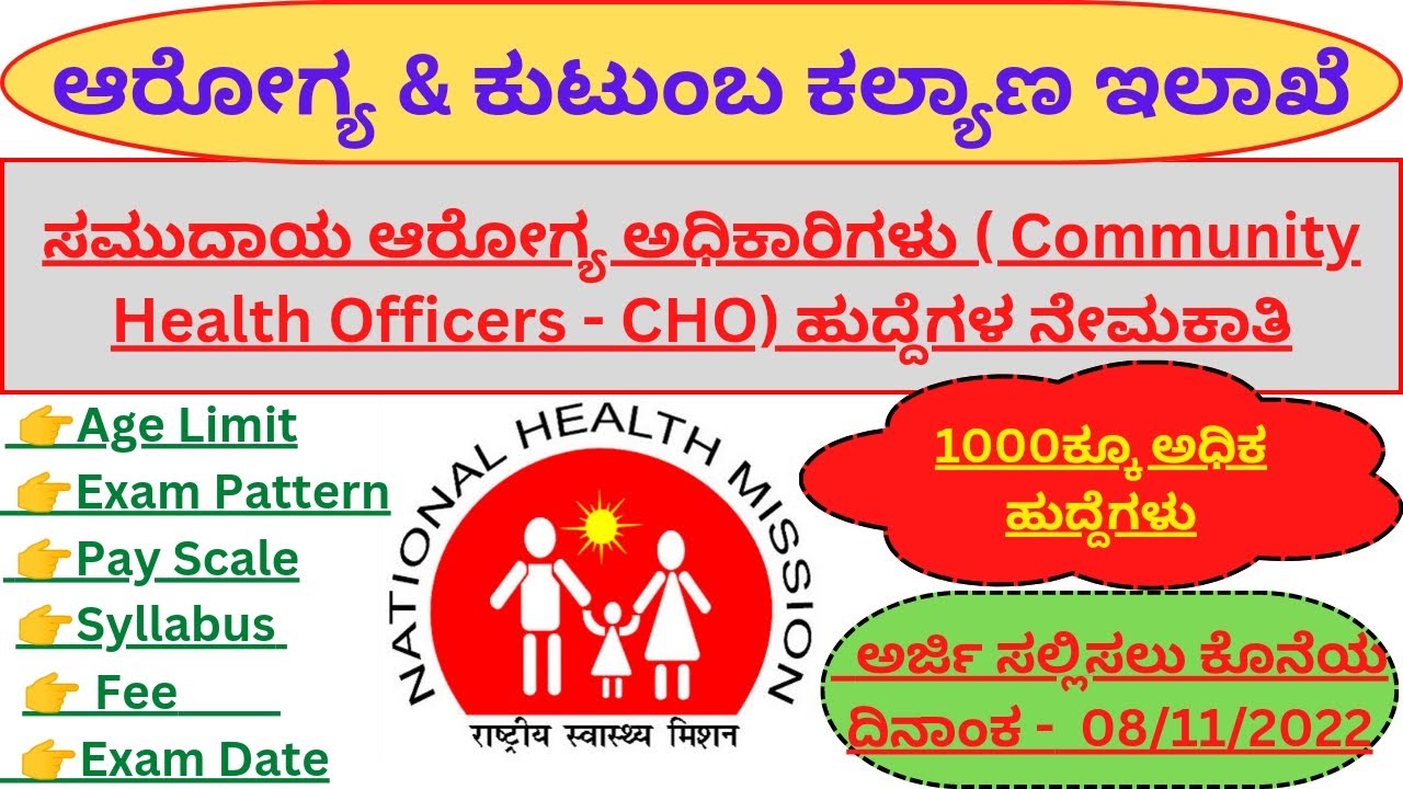 COMMUNITY HEALTH OFFICER (CHO) Recruitment 2022|HEALTH & FAMILY WELFARE SERVICES Post|