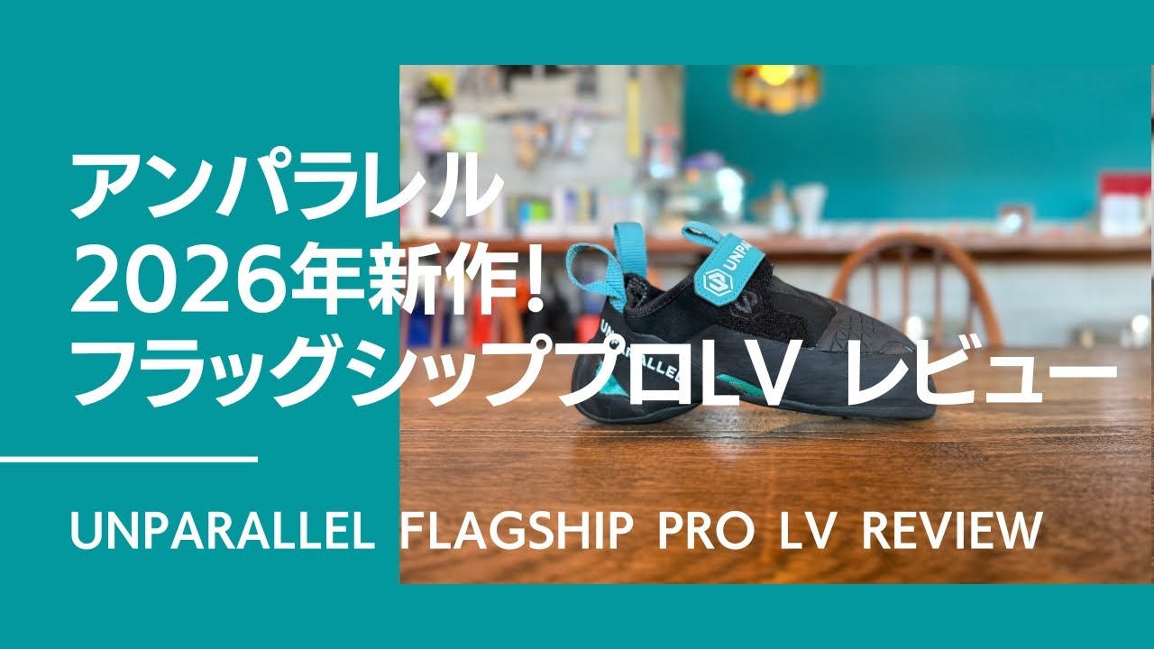 Unparallel's best competition shoes! How is the Flagship Pro LV