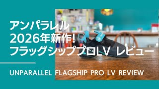 Unparallel's best competition shoes! How is the Flagship Pro LV