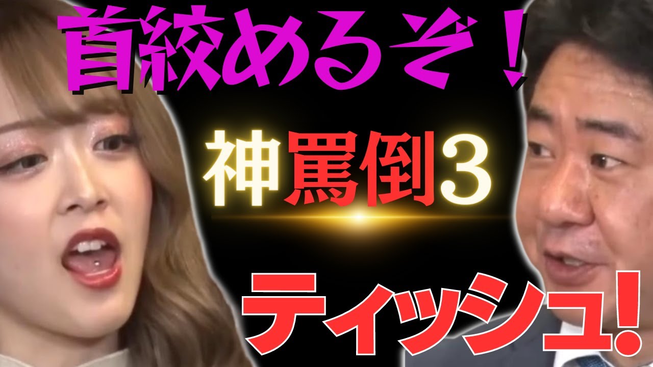 ㊗100万回再生【みりちゃむギャル女王様】罵倒大喜利／ドM包茎の渡辺第3弾！／佐久間宣行のNOBROCK TV