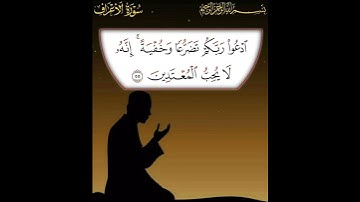 🌼سورة الأعراف 🌼الشيخ محمد صديق المنشاوي رحمه الله🌼