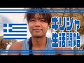 [Vlog] Starting Greek life🇬🇷🇬🇷🇬🇷