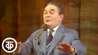 Леонид Утёсов в передаче "Вокруг смеха" (1981)