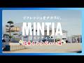 WEB工場見学「MINTIA」 ～社員インタビュー編～