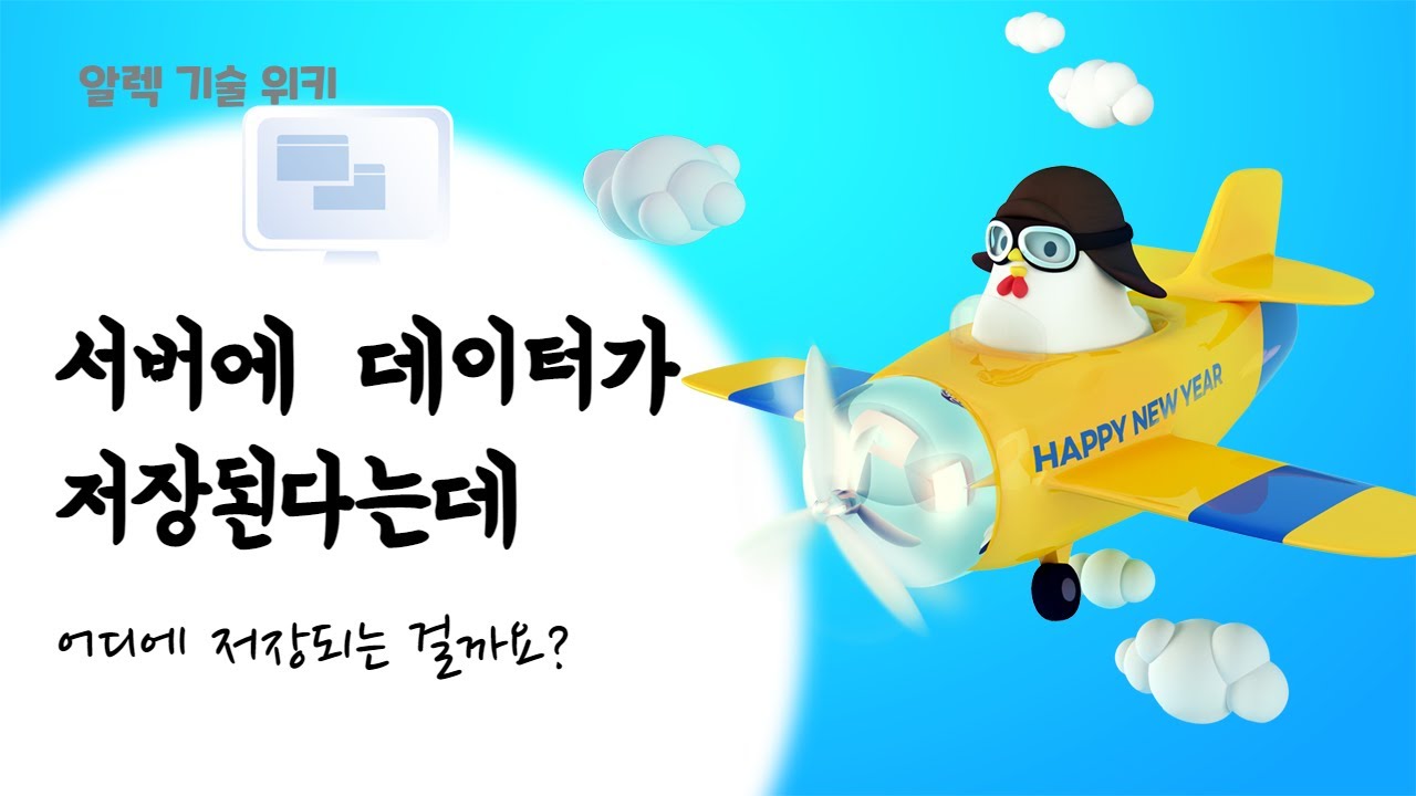 클라우드 vs 데이터 베이스 차이 5분만 들어보세요~