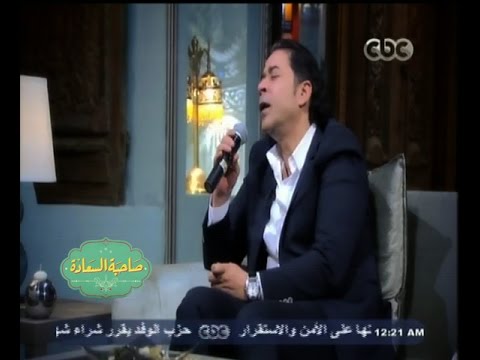 صاحبة السعادة شاهد مدحت صالح يبدع في غناء ولا تسوى دموع