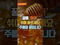 꿀 한스푼에 '이것' 넣으면 주름 쫙쫙 펴주는 천연팩! 피부가 반짝입니다. #꿀 #꿀팩 #천연팩 #주름관리