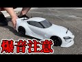 【爆音注意】たった3分で爆音ラジコンにするパーツを付けてみた結果… The Ultimate Exhaust Sound For RC Drift Cars!