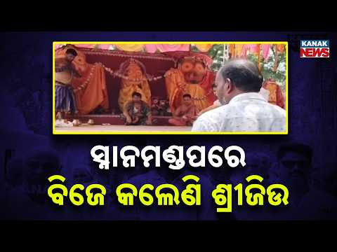 Big Ritual! Lord Jagannath Moves to Snana Mandap in Angul