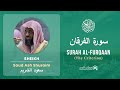 Quran 25   surah al furqaan     sheikh saud ash shuraim  with english translation