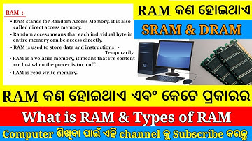What is a RAM ? full explanation in Odia | Computers RAM in Odia | Computer full information in Odia