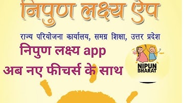 निपुण लक्ष्य ऐप अब नए अपडेट्स के साथ