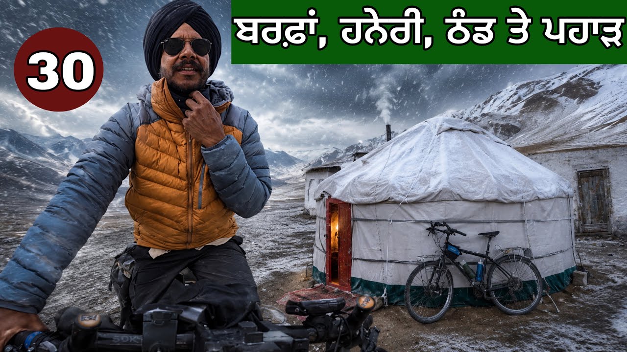 ⁣ਬਰਫਾਂ, ਹਨੇਰੀ ਤੇ ਉੱਚੇ ਪਹਾੜਾਂ ‘ਚ ਕਸੂਤਾ ਸਫਰ। Cycling in less oxygen 