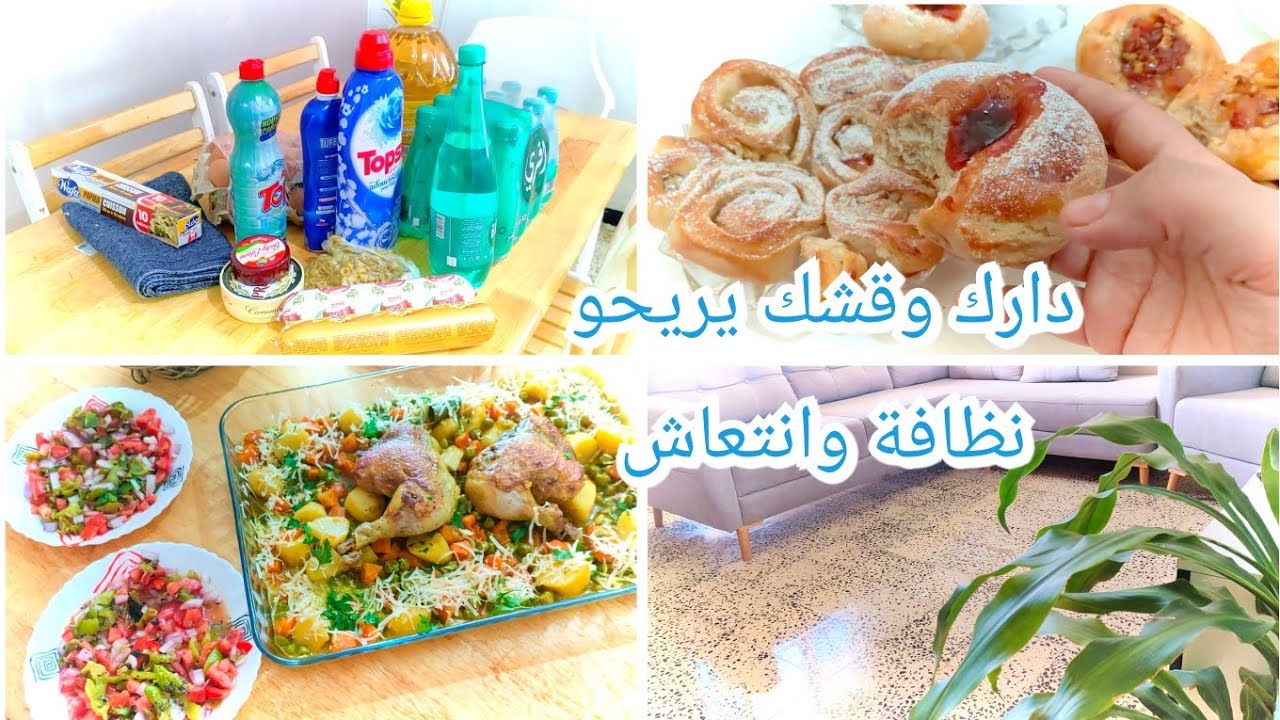 قضيان صيفي فحفحت داري وملابسي بريحة النظافة والانتعاش