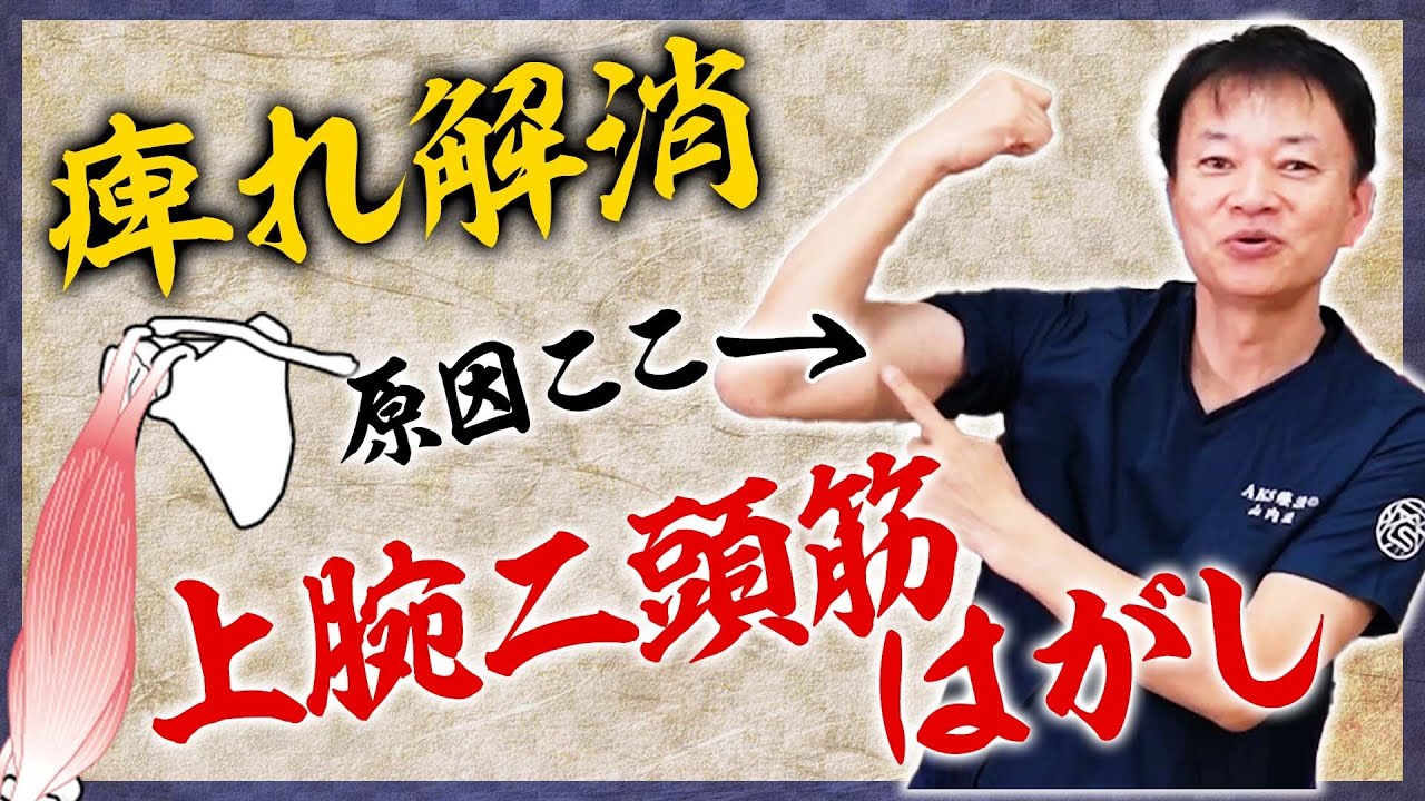 【手の痛み/痺れ】たった25秒！自分で手の痛み解決【手根管症候群】