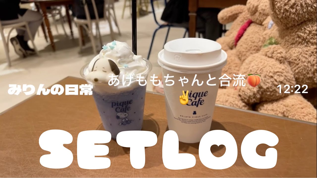 setlogでvlog撮ってみた✌️#setlog #vlog