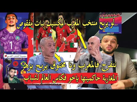 الاعلام الجزائري يحمد الله بعد مباراة المنتخب المغربي لشباب و المكسيك اخيرا سنفرح المغاربة خسرو