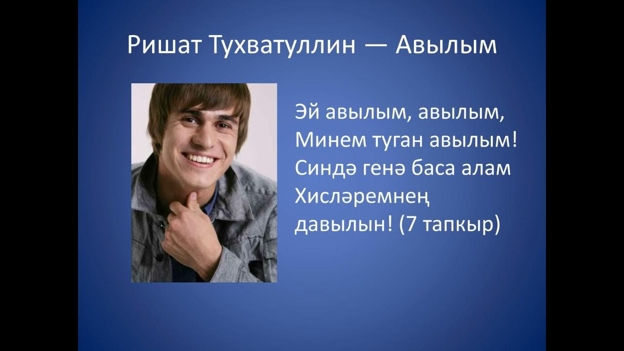 Концерт ришата тухватуллина. Ришат тухватуллин одежда. Мин бэхетле ришат тухватуллин текст. Ришат тухватуллин концерт в казани. Ришат тухватуллин уфа.