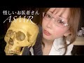 ASMR | 30分だけ開業する闇医者ASMR💉ASMR LIVE♡ | Deep Sleep ASMR