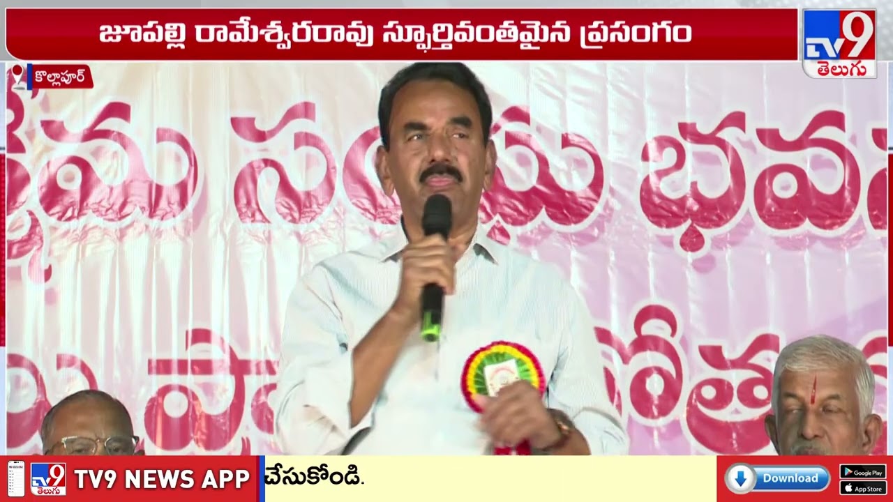 Minister Jupally Praises My Home Chairman Jupally Rameswar Rao in Kollapur!  -TV9