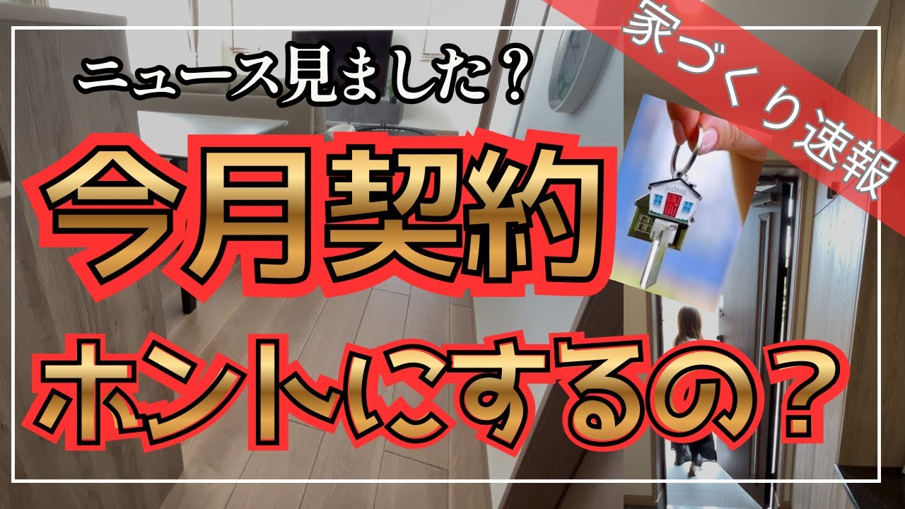 ぺみ【一条工務店29坪のシンプル平屋】のYouTube動画: ちょっと待って！焦って契約する前に