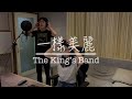 Eric周興哲 一樣美麗 Cover By The King S Band Eric周興哲 一樣美麗 Cover By The King S Band