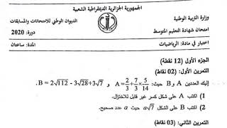 موضوع #الرياضيات شهادة التعليم المتوسط 2020/محمد أبوشاكر لعبودي