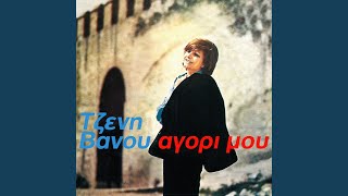 Video thumbnail of "Tzeni Vanou - Agori Mou"